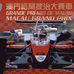 FIA Formula 3 Intercontinental Cup