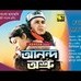 Ananda Ashru | আনন্দ অশ্রু | Bangla Full Movie | Salman Shah, Shabnur, Humayun Faridi